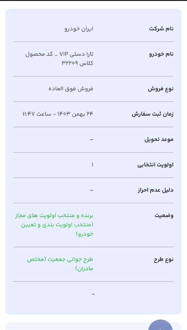 خودرو تارا، دنده‌ای آگهی ann_16624964