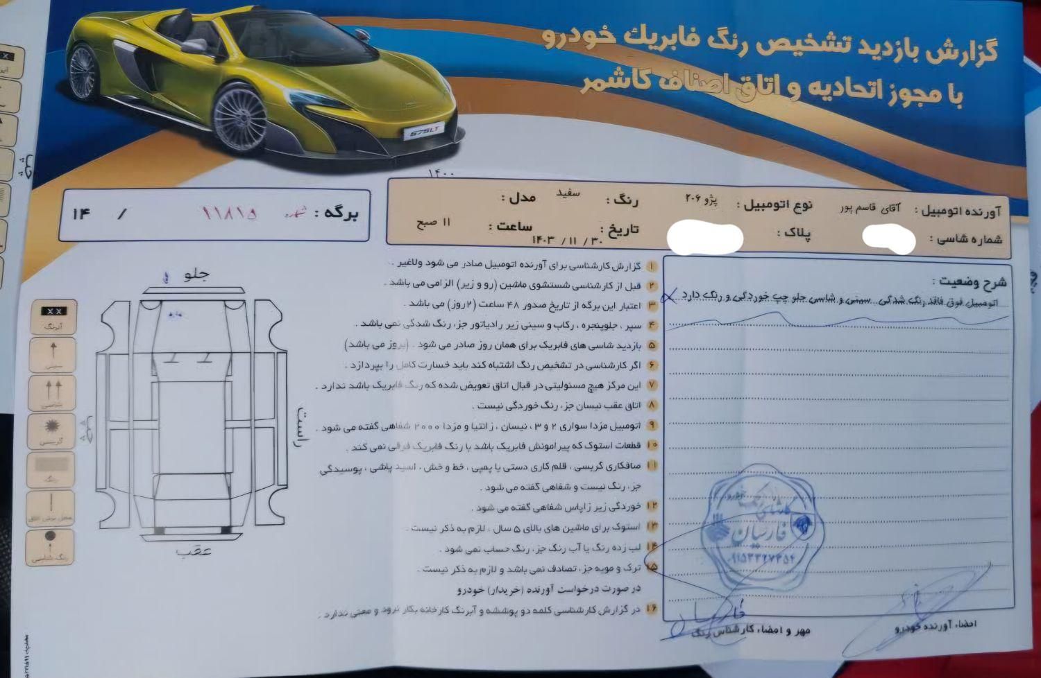 پژو 206 تیپ 2 - 1400