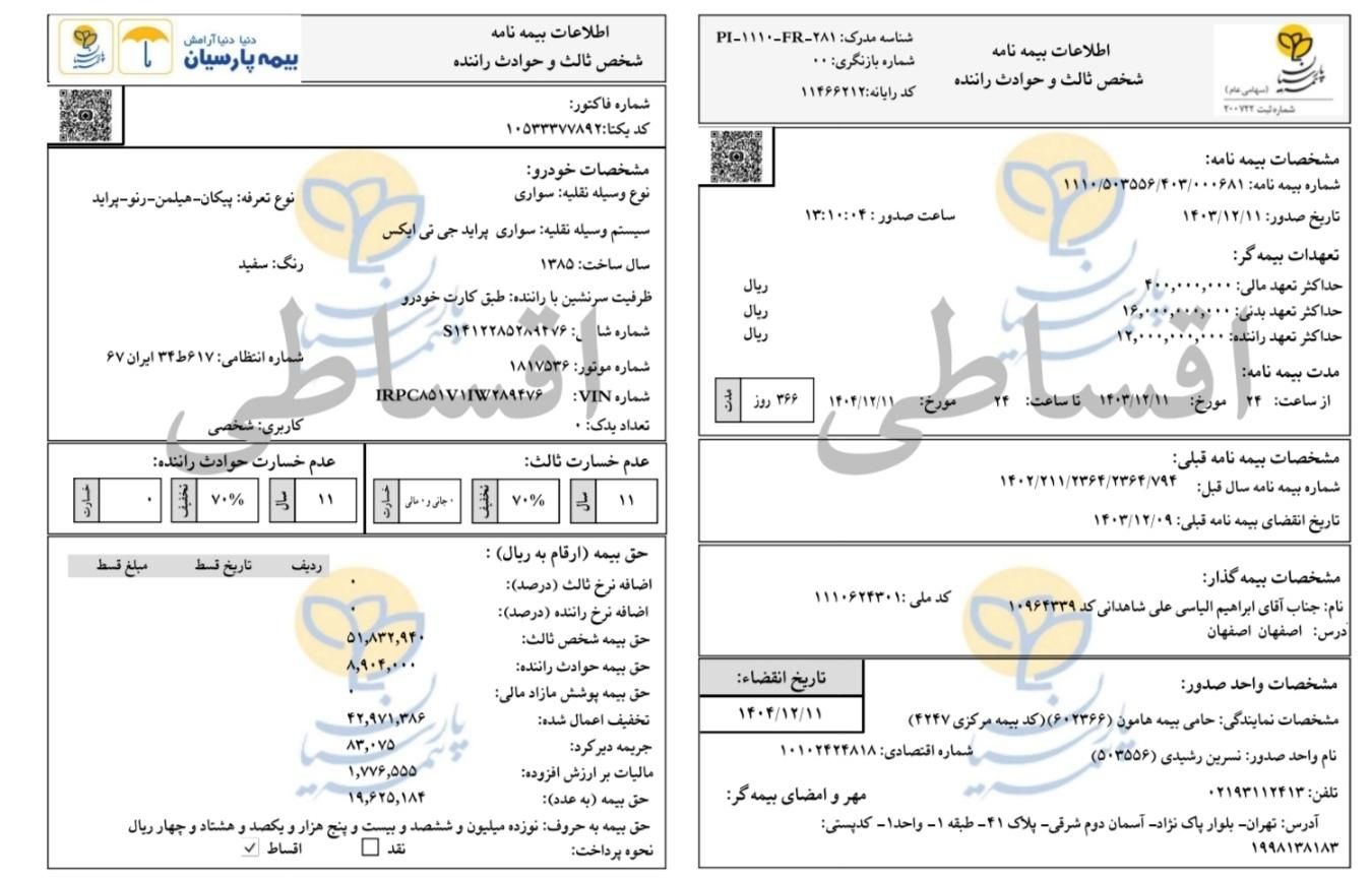 پراید صبا دنده‌ای - 1385