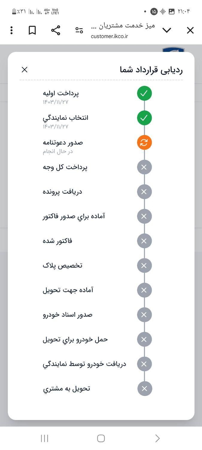 دنا پلاس 6 دنده توربو - 1403