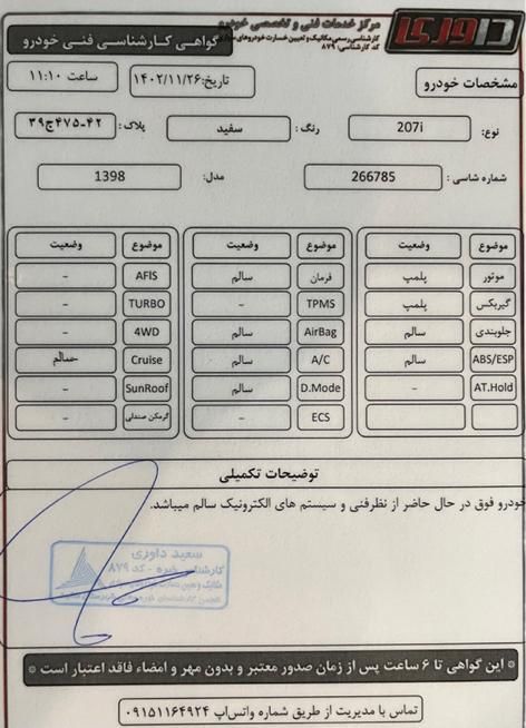 پژو 207 اتوماتیک - 1398