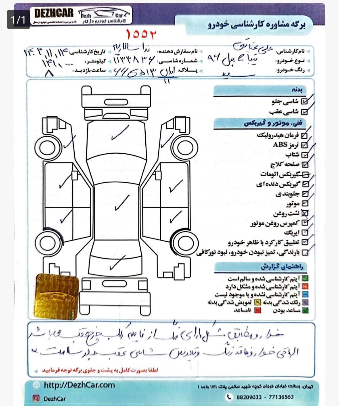 تیبا 2 EX - 1396