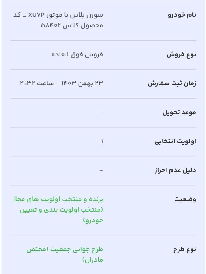 سمند سورن پلاس EF7 بنزینی - 1403