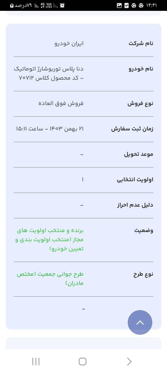 دنا پلاس اتوماتیک توربو - 1403