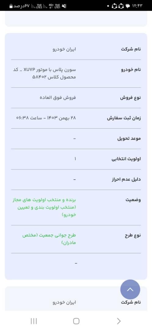 سمند سورن پلاس EF7 بنزینی - 1404