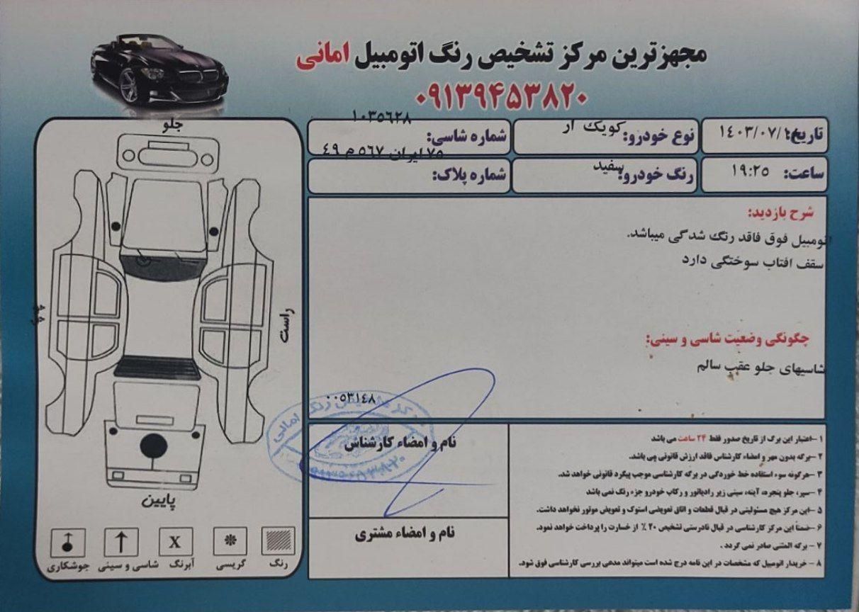 کوییک R دنده‌ای - 1400