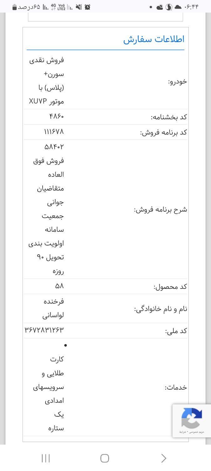 سمند سورن پلاس EF7 بنزینی - 1403