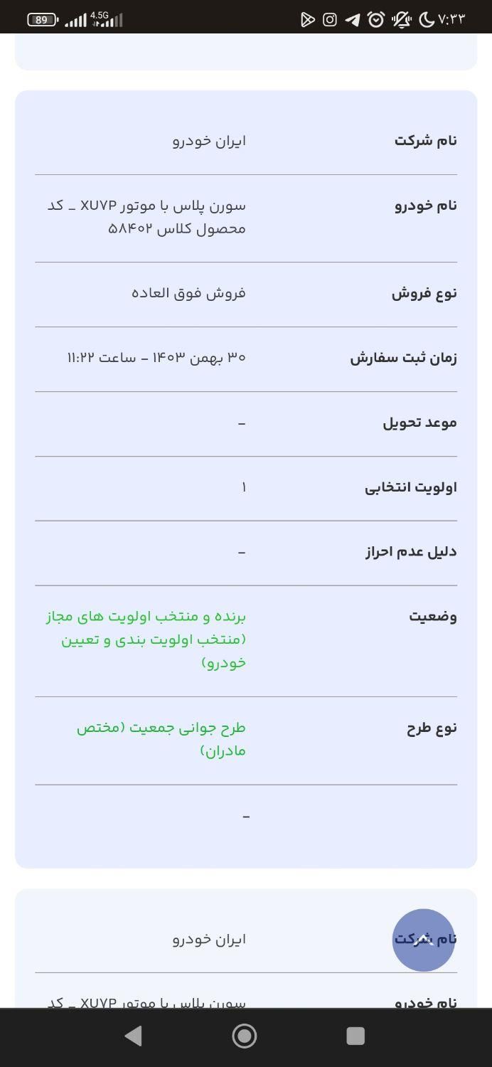 سمند سورن پلاس EF7 بنزینی - 1404