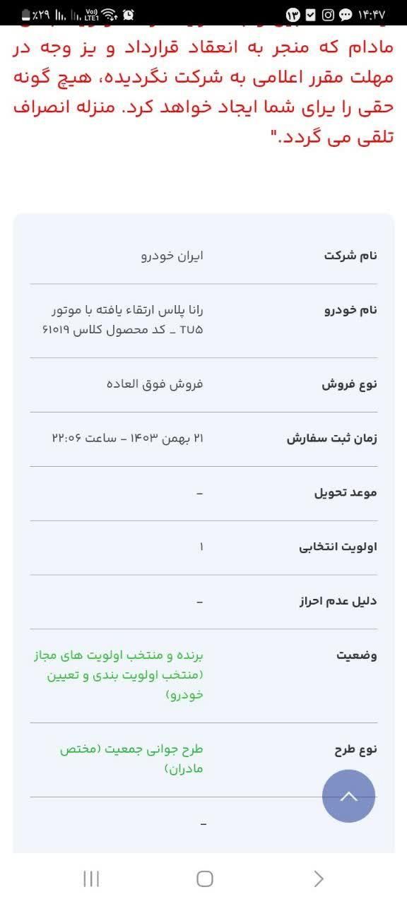 رانا پلاس دنده‌ای - 1404