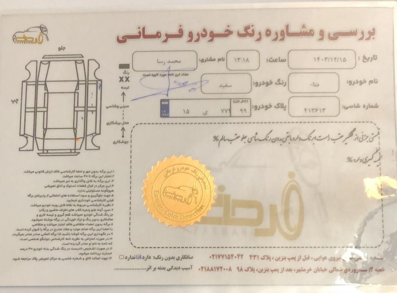 دنا معمولی دنده ای تیپ ۲ - 1396