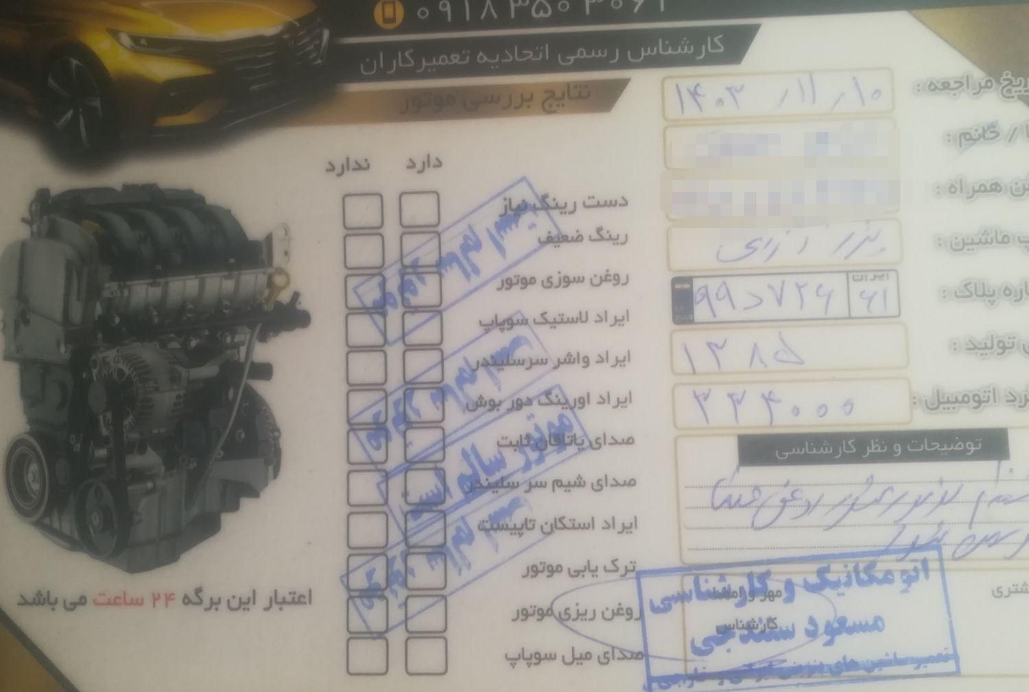 پژو آردی RDI - 1385