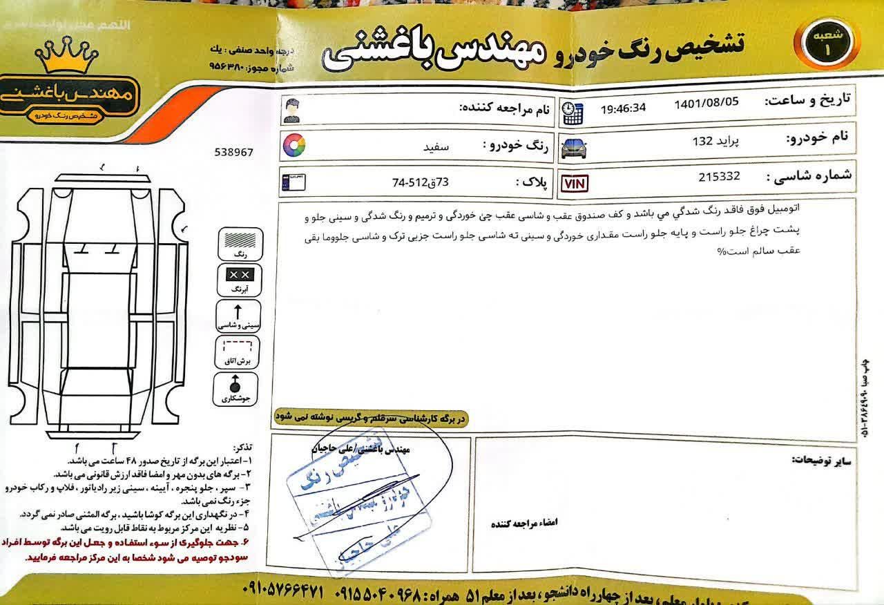 پراید 132 SE - 1393