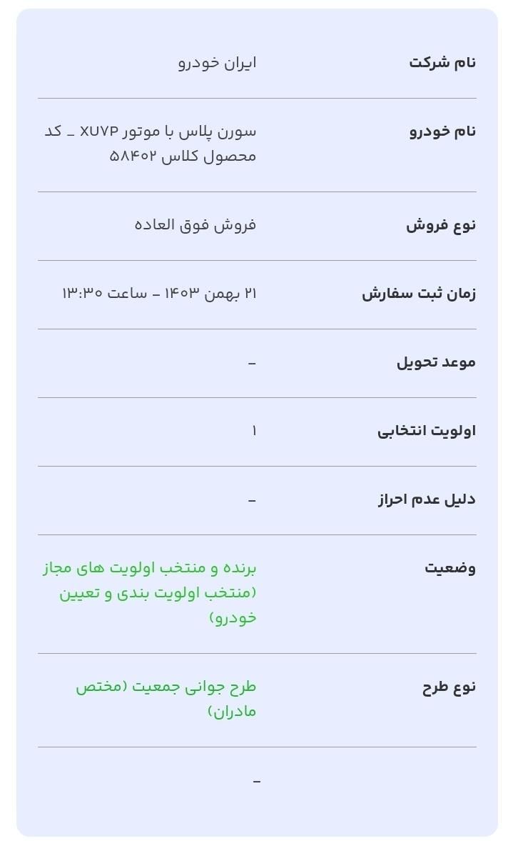 سمند سورن پلاس EF7 بنزینی - 1404