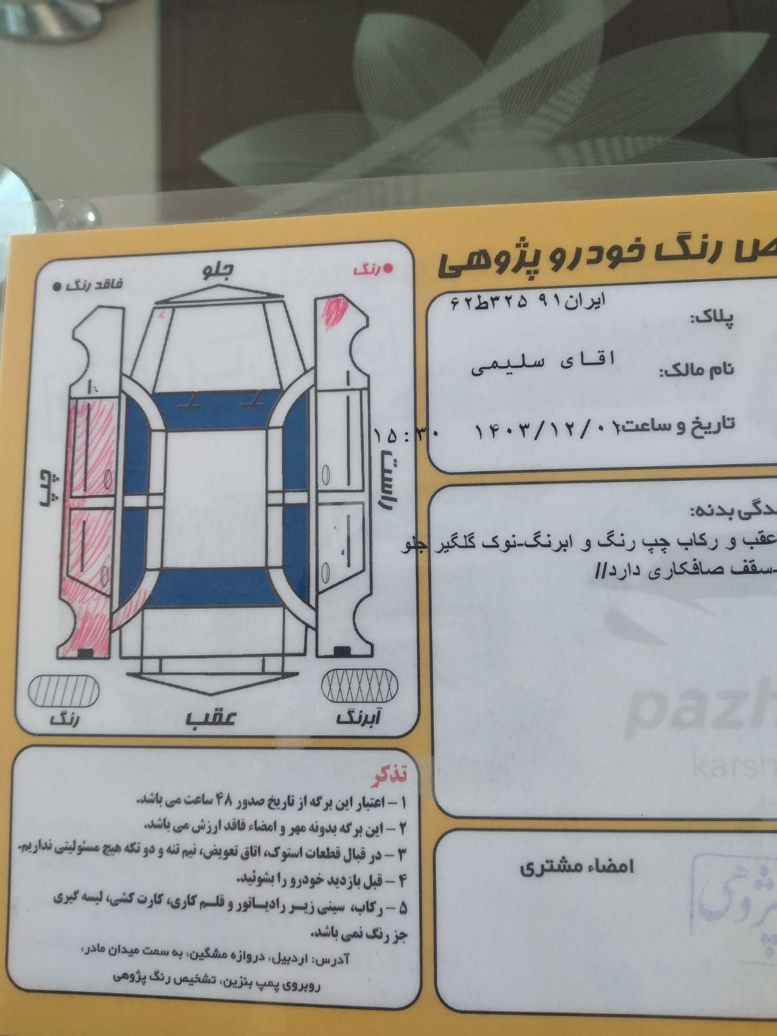 پژو پارس سال - 1396