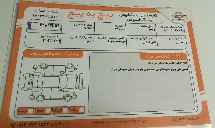 پراید 131 SE - 1399