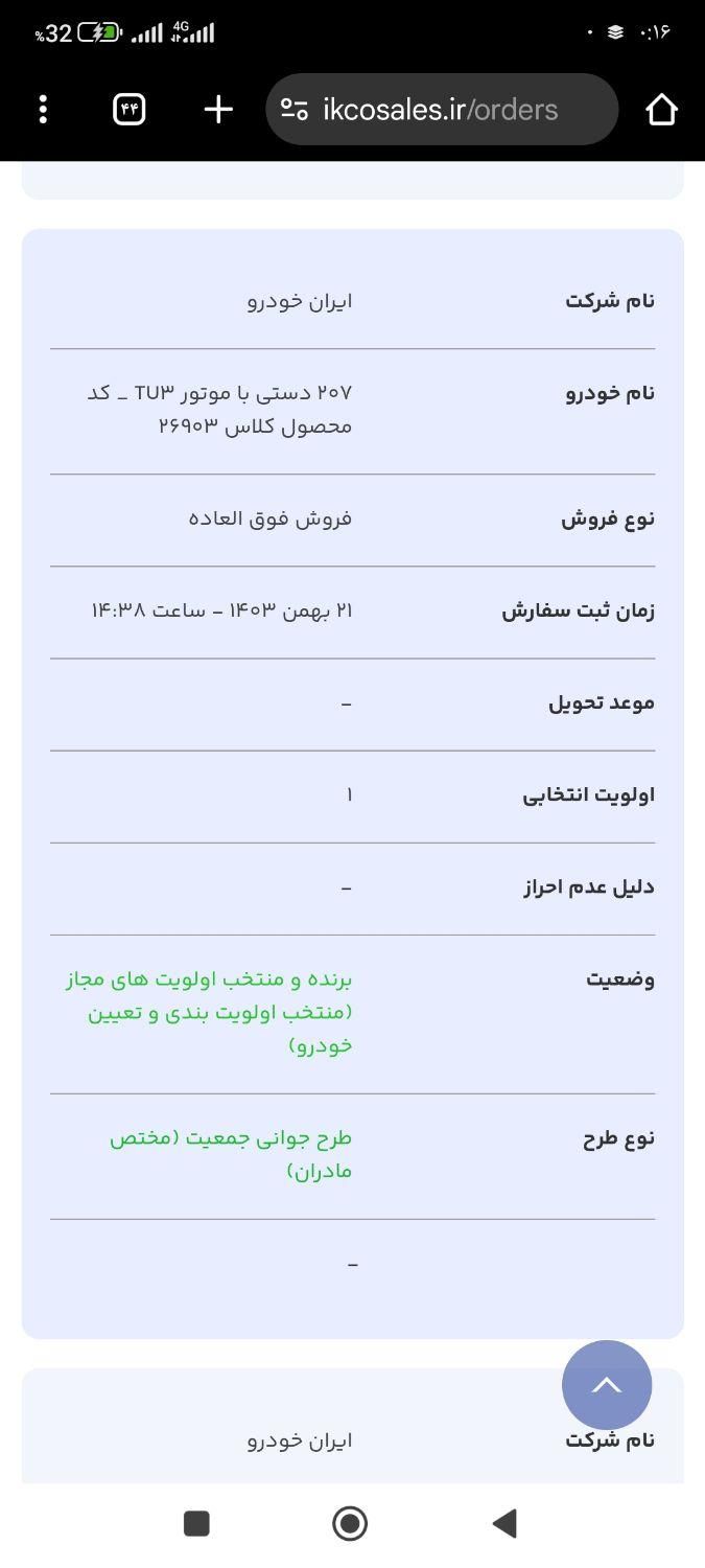 پژو 207 دنده‌ای با موتور TU3 - 1404