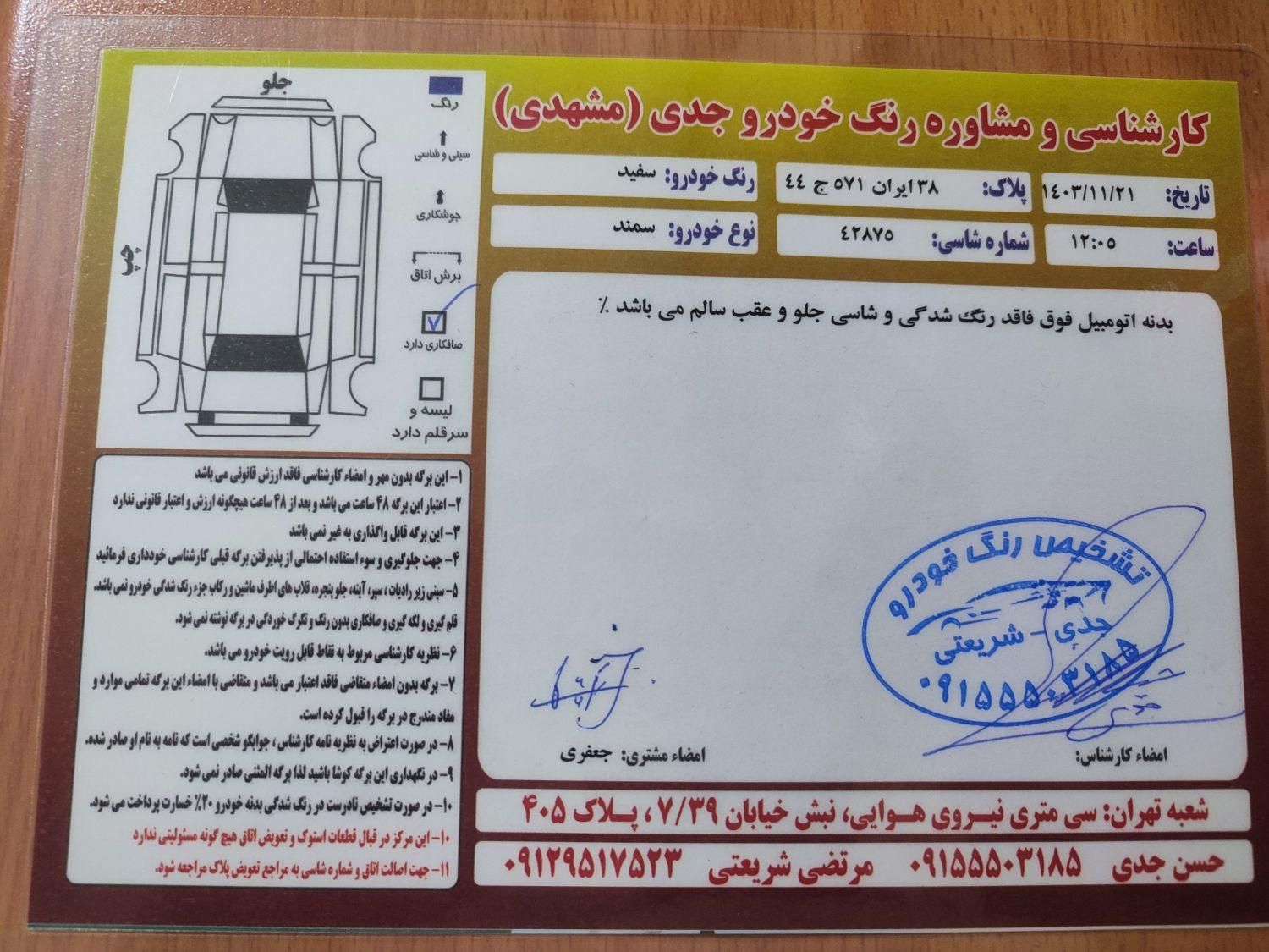 سمند سورن پلاس EF7 بنزینی - 1403