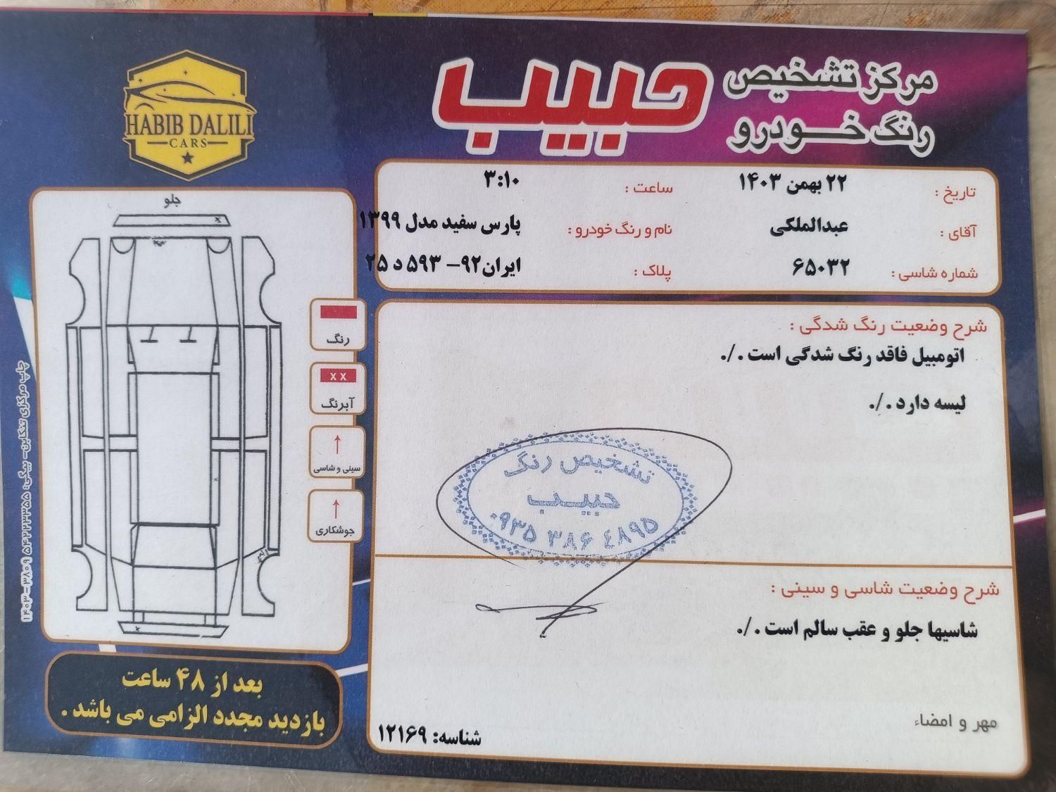 پژو پارس سال - 1399