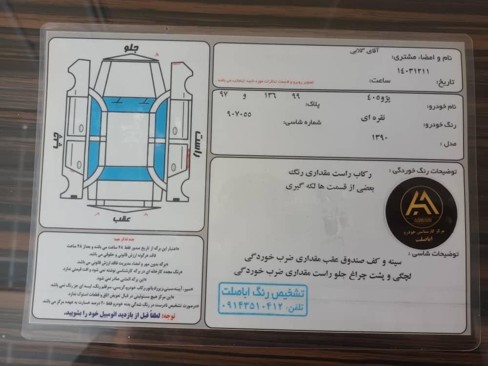 پژو 405 GLX - دوگانه سوز - 1391