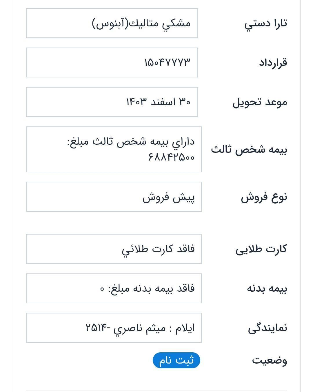 تارا دنده‌ای v1 پلاس - 1404