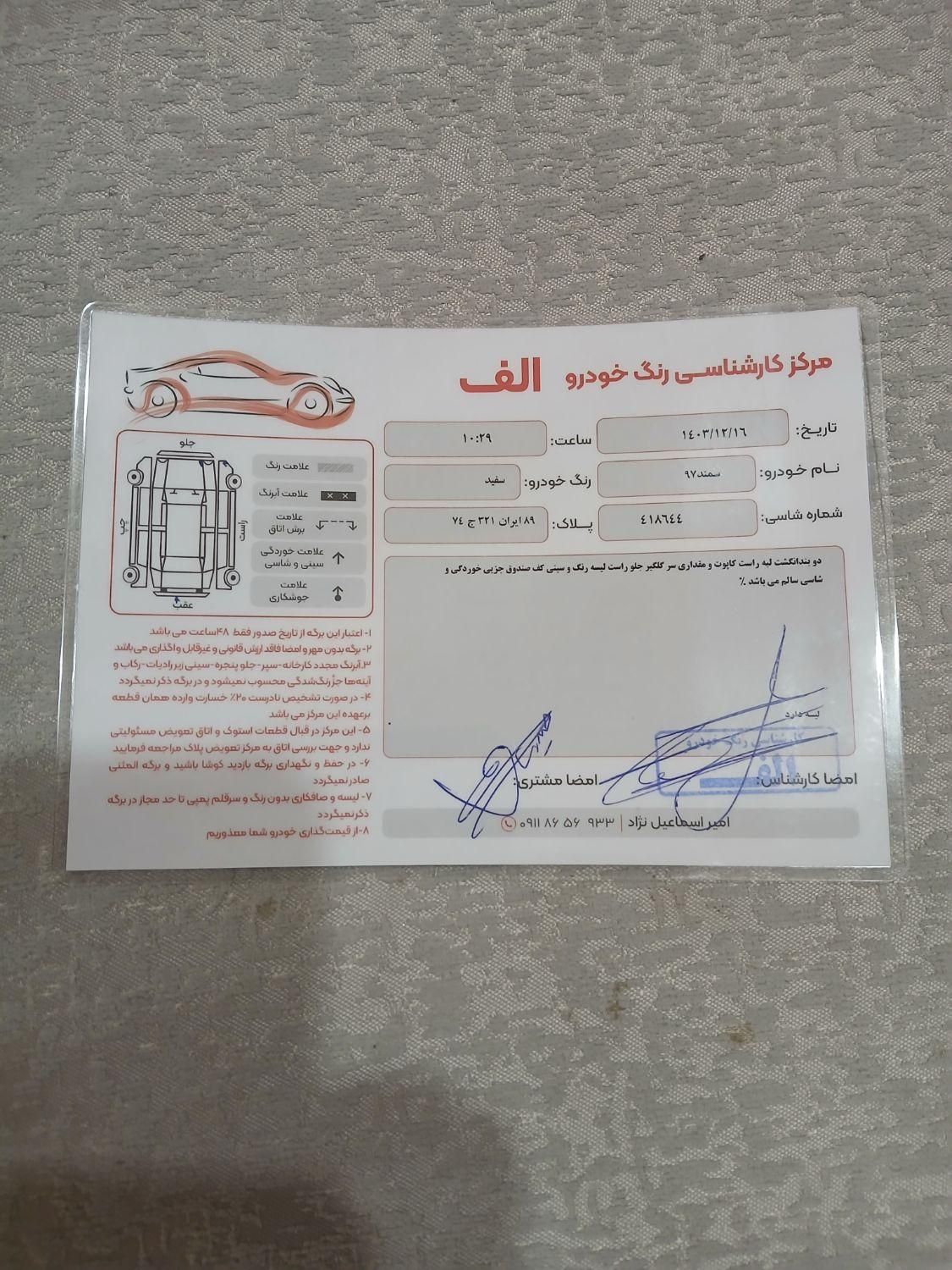 سمند LX EF7 دوگانه سوز - 1397