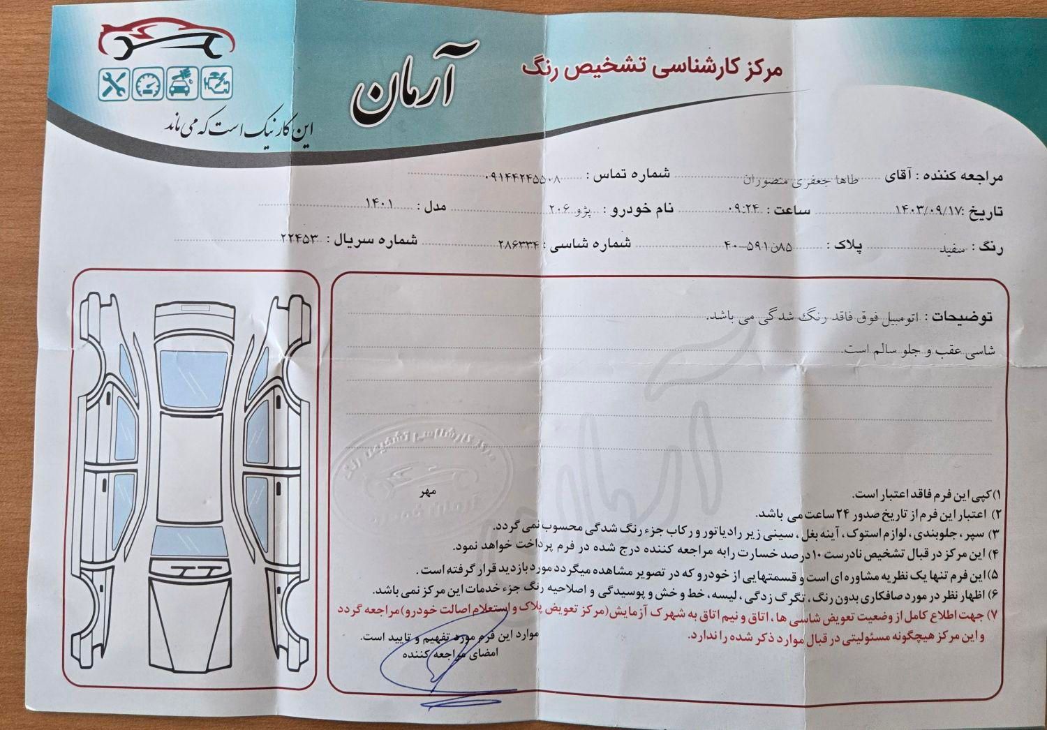 پژو 206 تیپ 2 - 1401