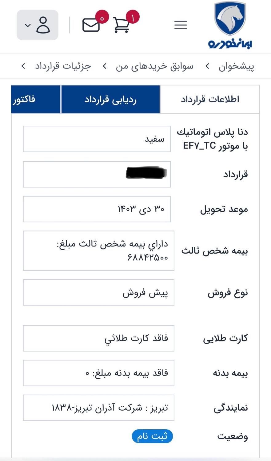 دنا پلاس اتوماتیک توربو - 1404