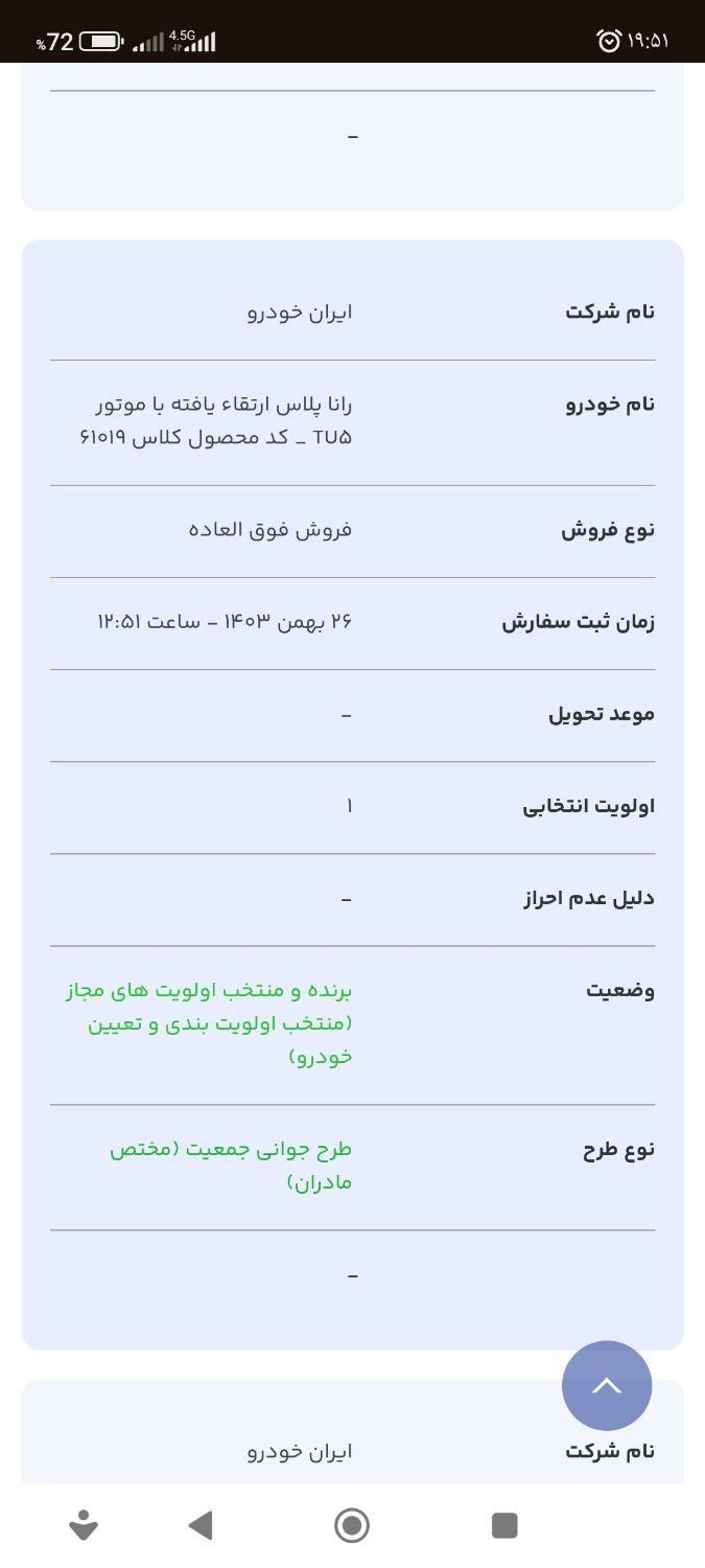 رانا پلاس دنده‌ای - 1404