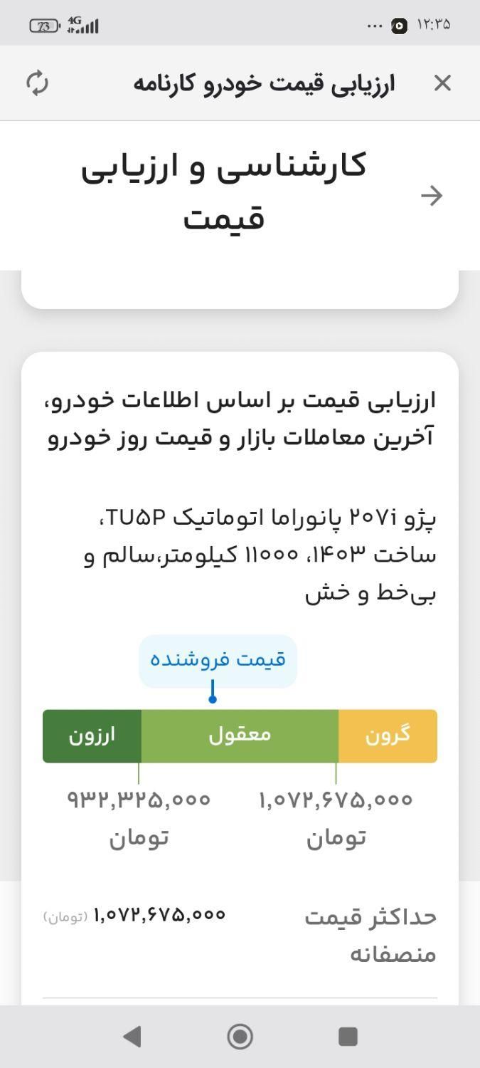 پژو 207 پانوراما اتوماتیک TU5P - 1403