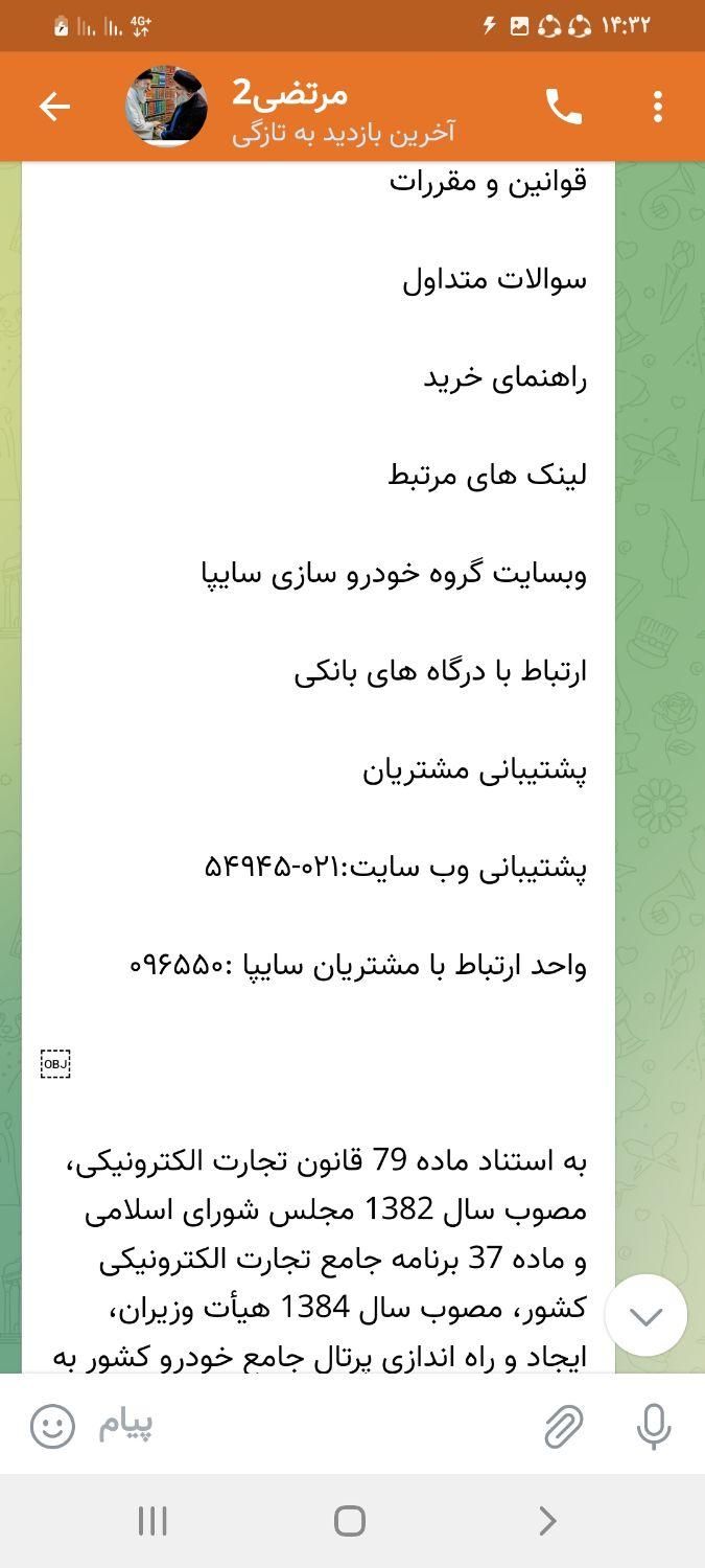 ساینا S اتوماتیک - 1404