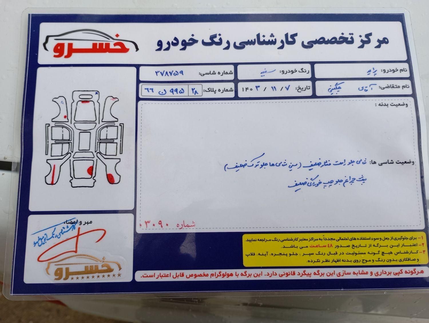 پراید 131 دوگانه سوز - 1394