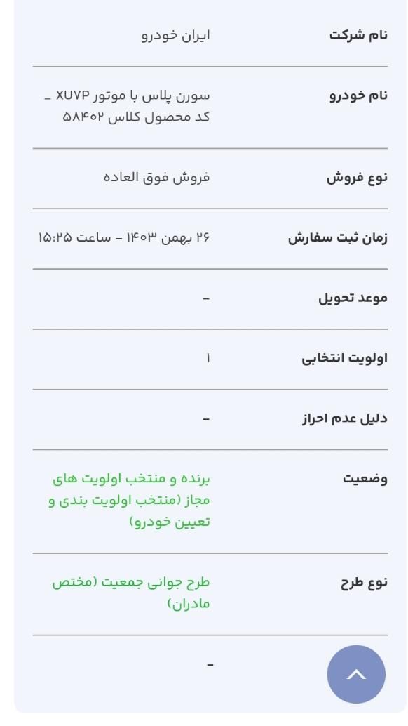 سمند سورن پلاس EF7 بنزینی - 1404