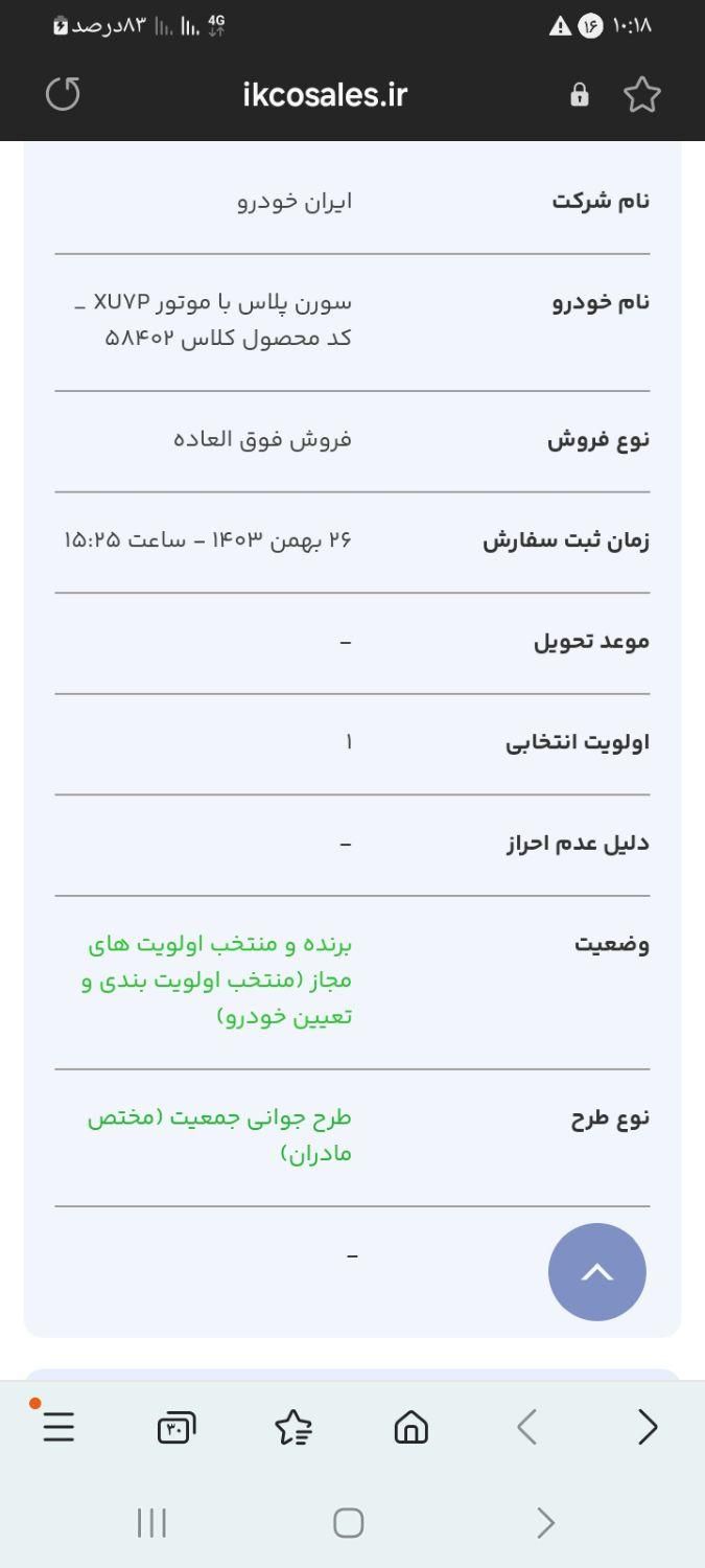 سمند سورن پلاس EF7 بنزینی - 1404