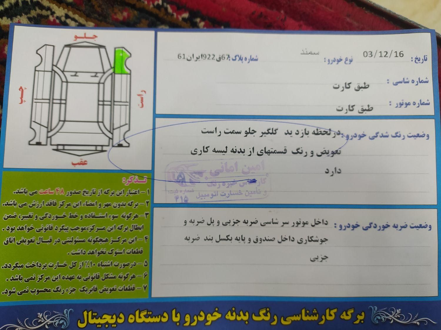 سمند سورن معمولی - 1390