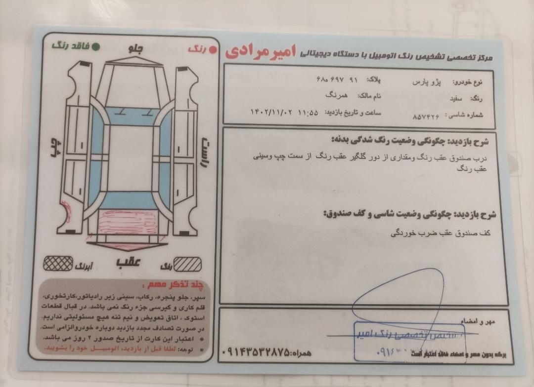 پژو پارس XU7ساده - 1393