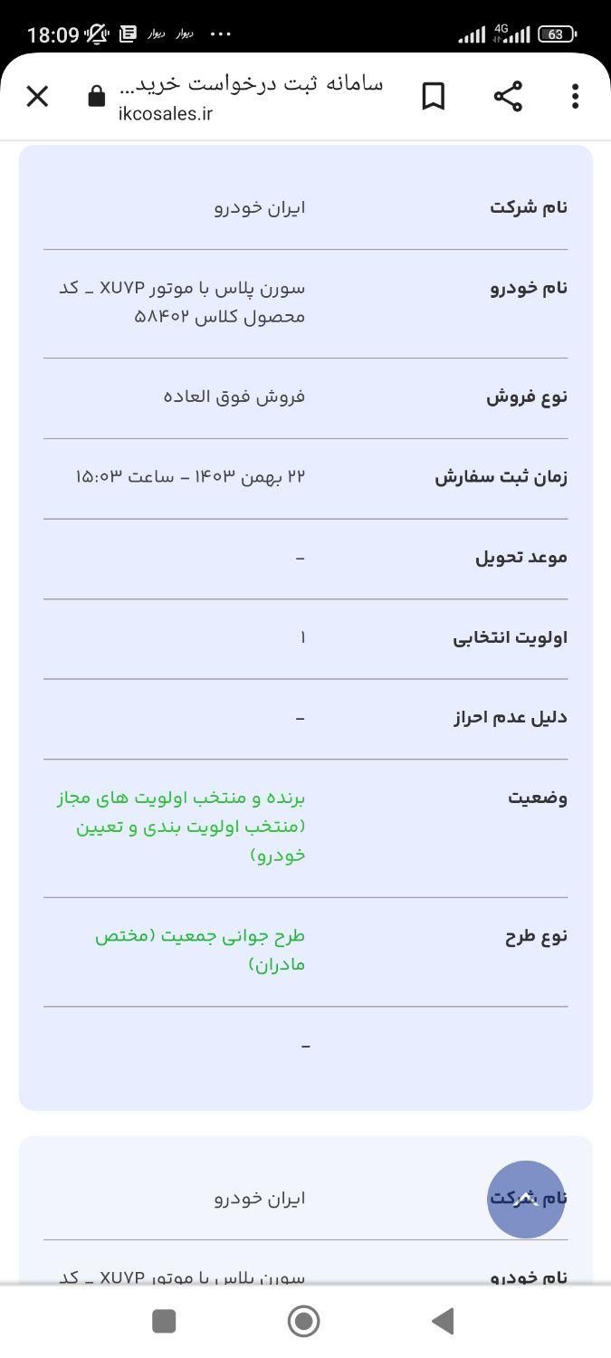 سمند سورن پلاس EF7 بنزینی - 1403