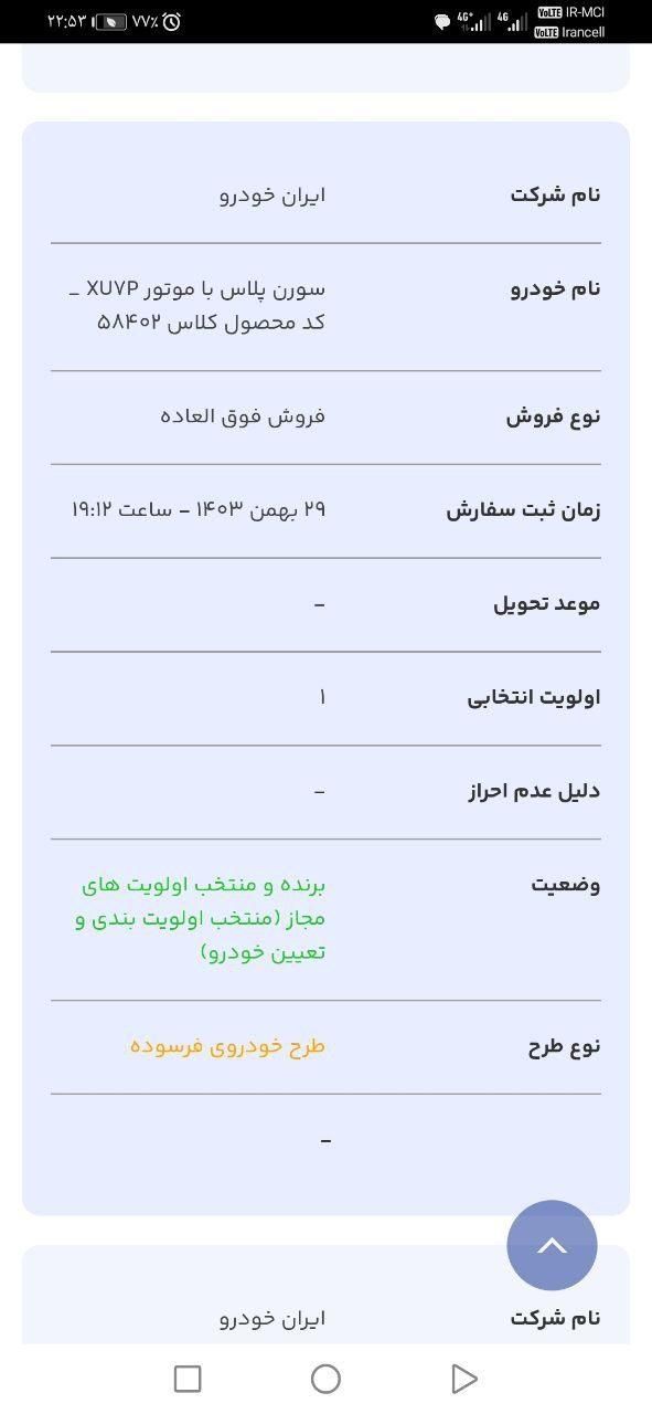 سمند سورن پلاس EF7 بنزینی - 1404