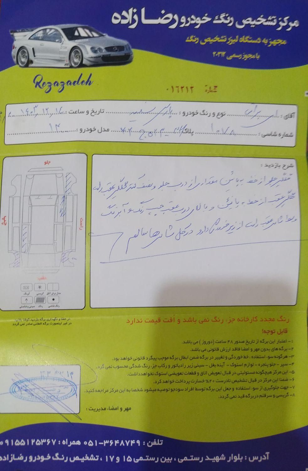 پژو پارس ELX-XU7P سفارشی - 1400