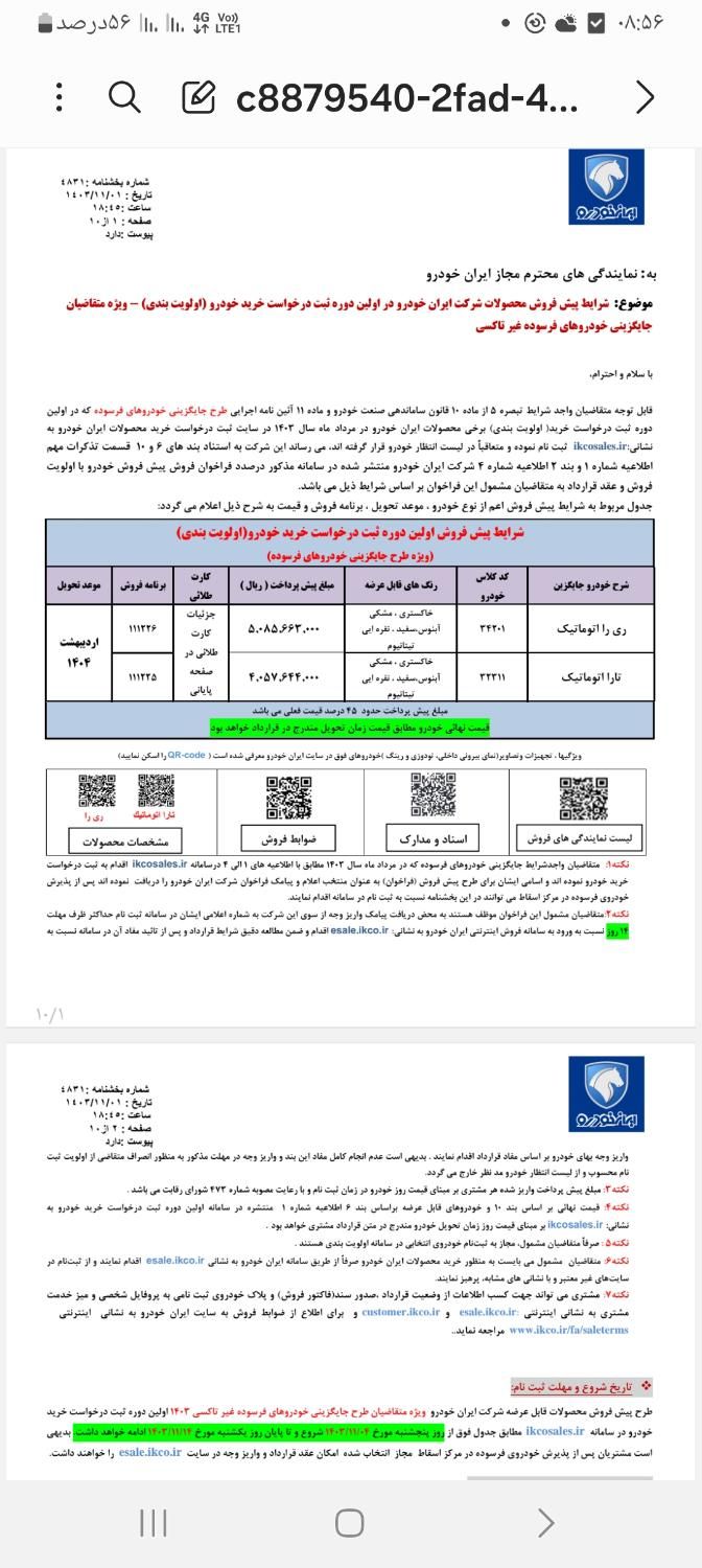 تارا اتوماتیک V4 - 1404