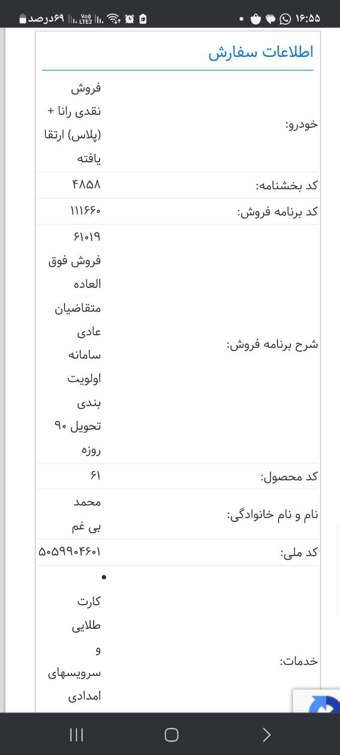 رانا پلاس دنده‌ای - 1404