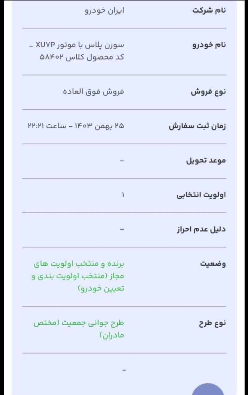 سمند سورن پلاس EF7 بنزینی - 1403