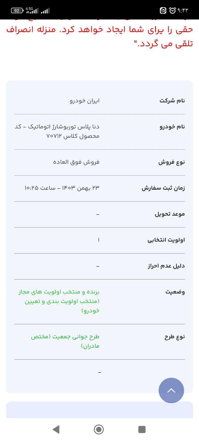 دنا پلاس اتوماتیک توربو - 1403