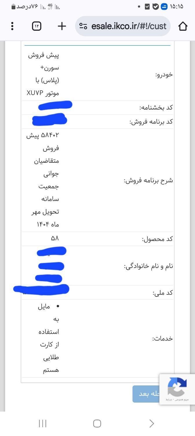 سمند سورن پلاس EF7 بنزینی - 1404