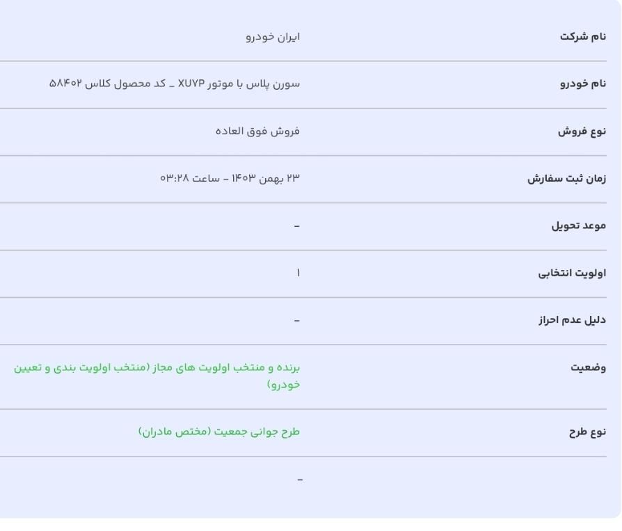 سمند سورن پلاس EF7 بنزینی - 1404