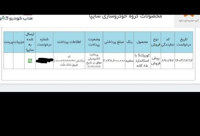 کوییک S دنده ای - 1404