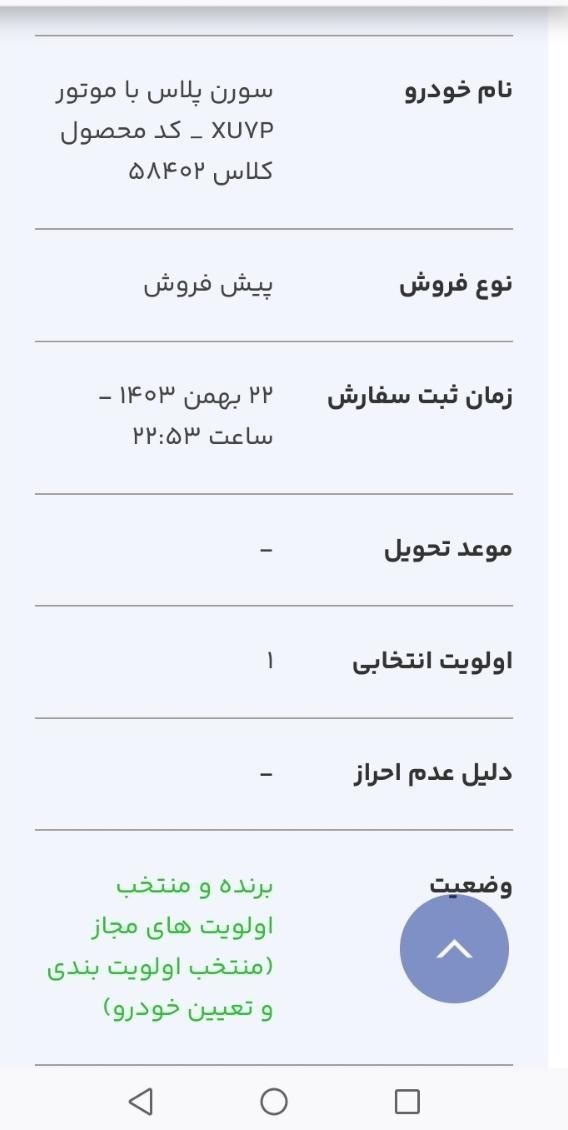 سمند سورن پلاس EF7 بنزینی - 1404