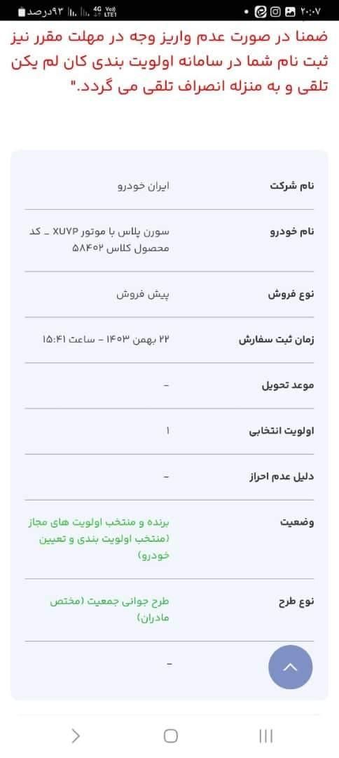 سمند سورن پلاس EF7 بنزینی - 1404