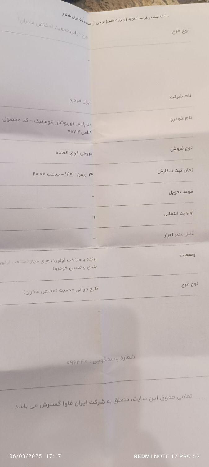 دنا پلاس اتوماتیک توربو - 1404