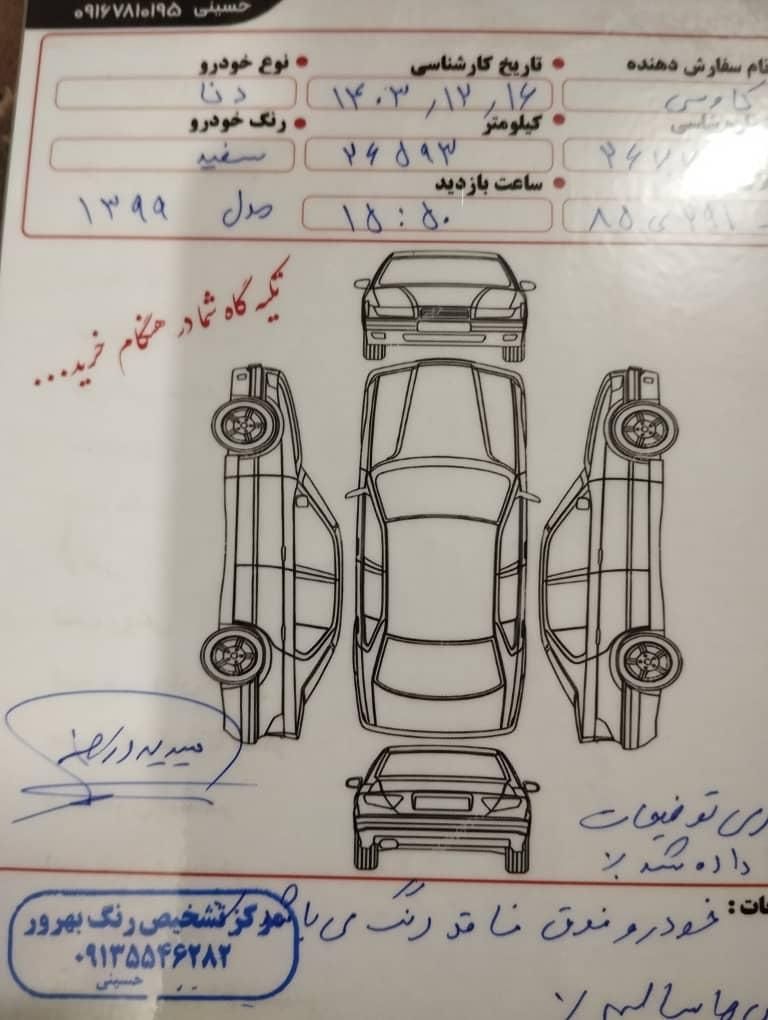 دنا پلاس تیپ ۲ دنده‌ای - 1399