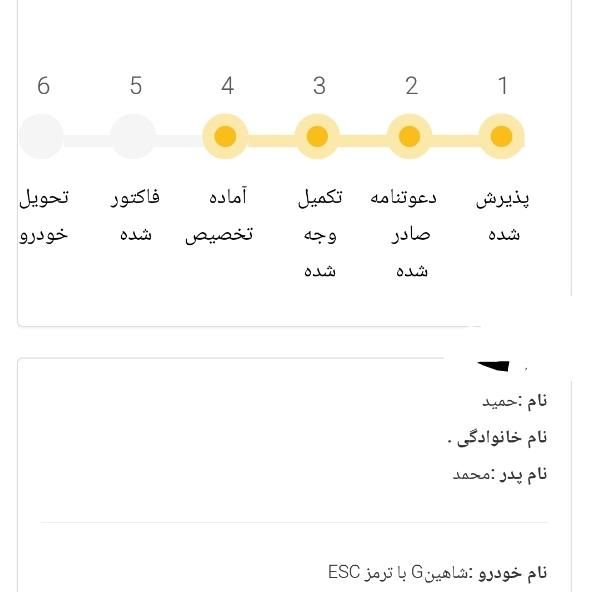 شاهین G دنده ای - 1403